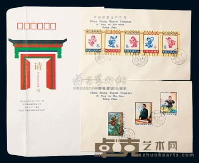1973年文革编号中国妇女儿童歌舞首日封各1件及1995年PF（10-4）邀请封1件 
