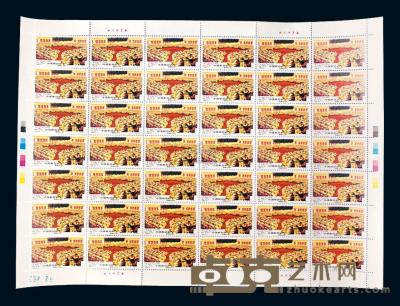 1996年“香港联合交易所”290分邮票42枚全张“胶上印”变体1件 