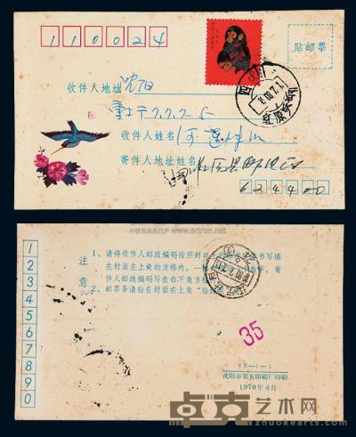 1980年贴T46猴8分邮票实寄封1件 
