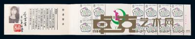 1987年T112兔生肖小本邮票新1件 