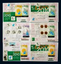 2010年贴上海世博会门票实寄封6件