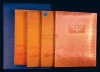 中国邮政贺卡样张珍藏册2005-2011年大全套共90枚