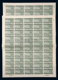 1948年民邮政纪念日邮展纪念邮票绿色5千元50枚全张有齿、无齿各一件