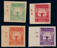 1946年晋冀鲁豫边区交通徽地球图（“角”单位）不同面值邮票带左边数字铭新4枚