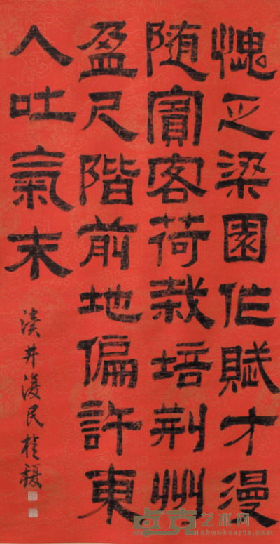 桂复 书法 132×68cm