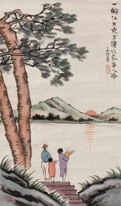 丰子恺 一轮红日