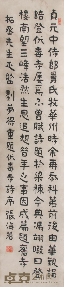 张海若 书法 130×29cm