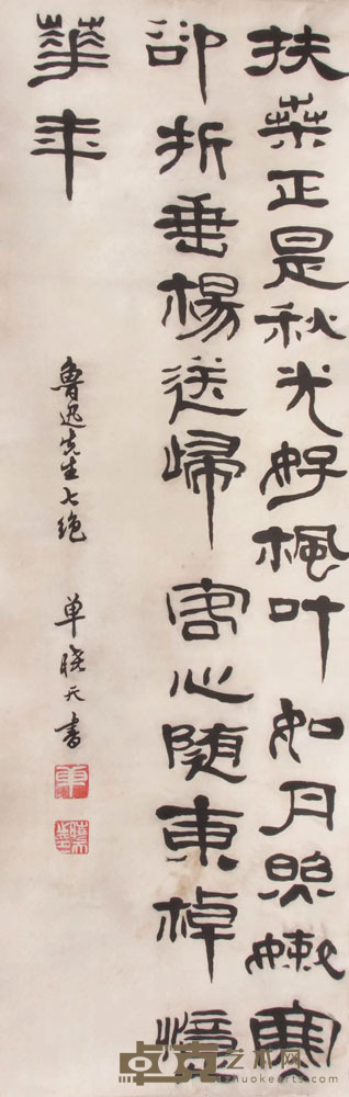 单晓天 书法 96×31cm