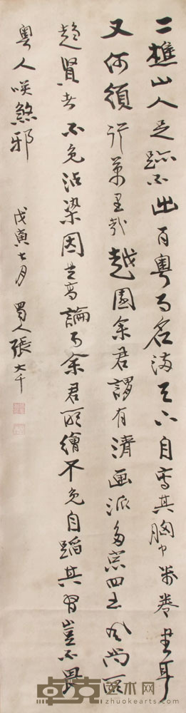 张大千 书法 133×33cm