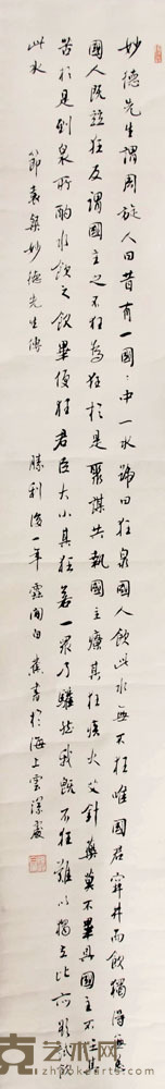 白蕉 书法 133×20cm