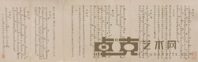 秋瑾 书法 23×75cm