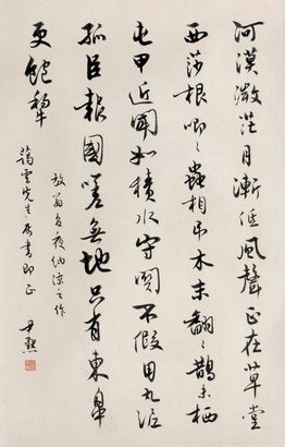 沈尹默 书法