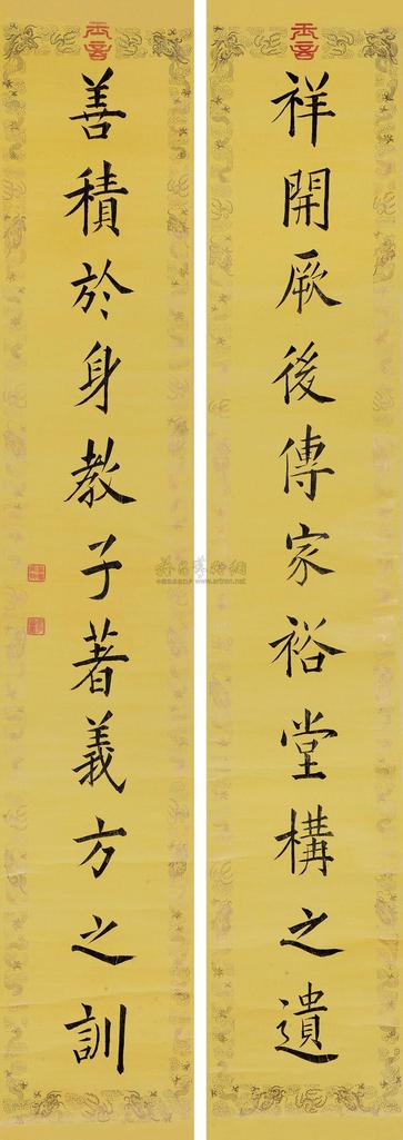 嘉庆帝 御笔楷书联 对联