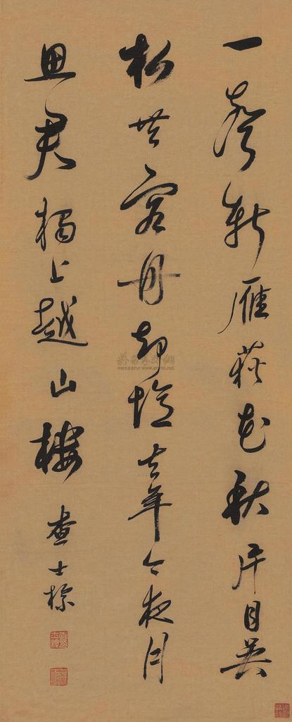 査士标 行书《吴中会故人》 立轴