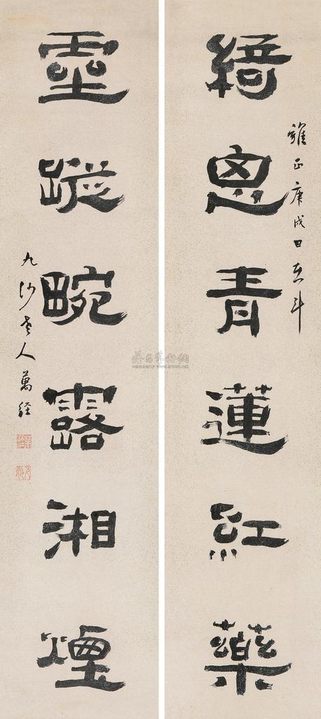 万经 1730年作 六言对联 对联
