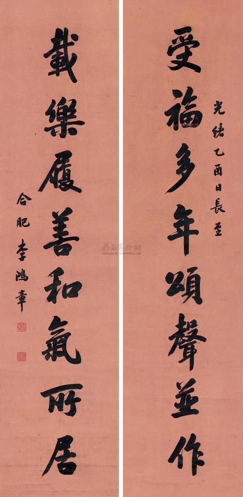 李鸿章 1885年作 书法八言联 对联