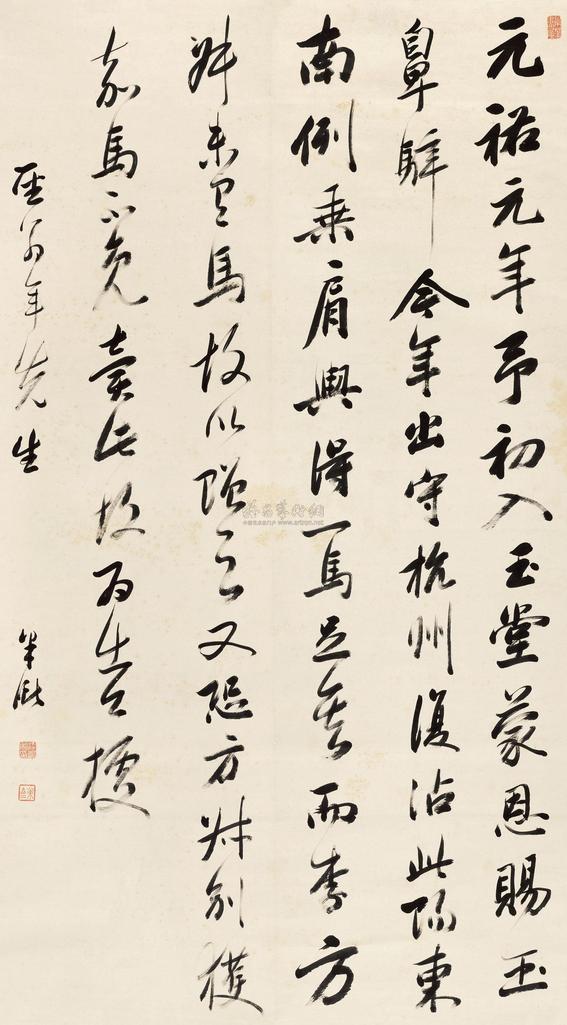 梁巘 行书临古帖 立轴