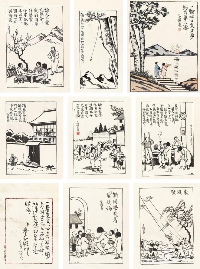 丰子恺 杂画册 册页 （八开）
