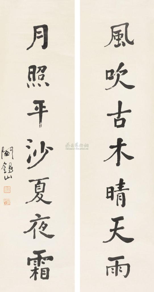 阎锡山 行书七言联 立轴