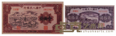 第一套人民币样币（60张）全套 