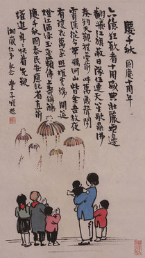 丰子恺《庆清秋》片