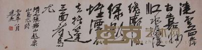 冯建吴《书法》横幅 128×34cm