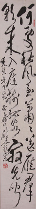 尉天池《书法》立轴