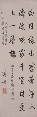 溥杰《书法》立轴