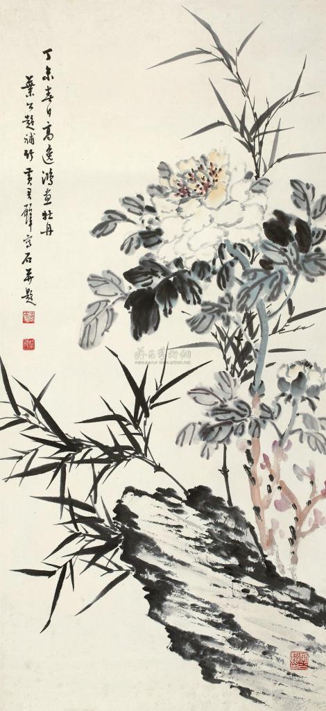 黄君璧 叶公超 等 丁未（1967年）作 牡丹竹石 立轴