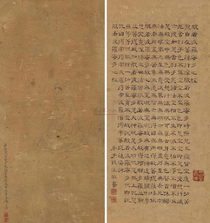 杨昌绪 钱泳 戊午（1798年）作 观音 隶书心经 对屏