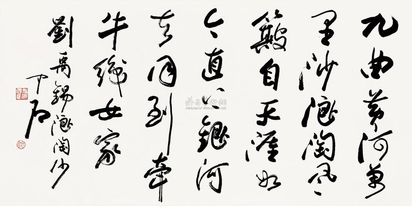 欧阳中石 书法 镜心