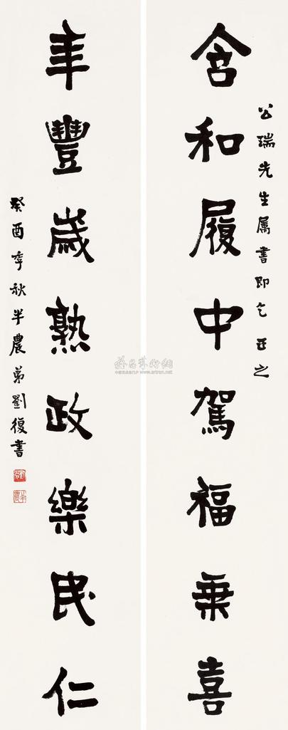 刘半农 1933年作 行书八言 对联