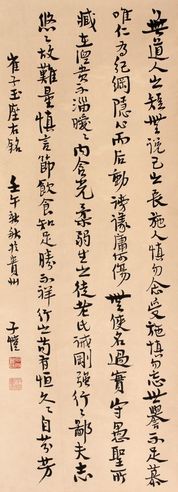 丰子恺 书法立轴