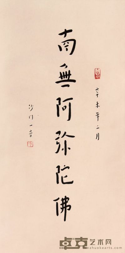 弘一 书法立轴 69×34
