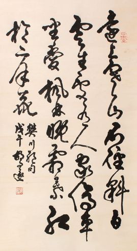 胡问遂 书法镜片