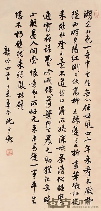 沈尹默 书法立轴 80×39