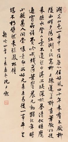 沈尹默 书法立轴