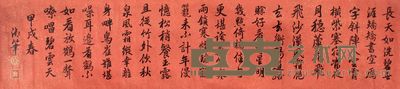 乾隆 书法横幅立轴 32×142