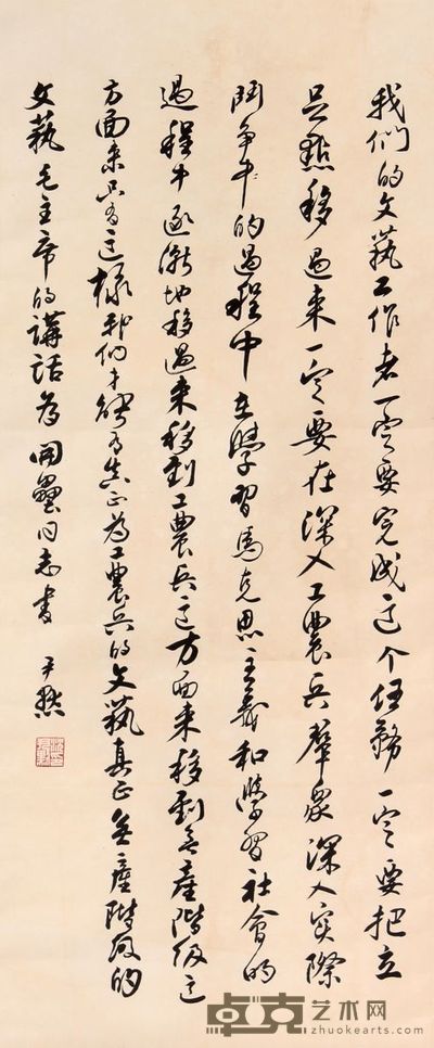 沈尹默 书法立轴 65×27