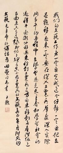 沈尹默 书法立轴