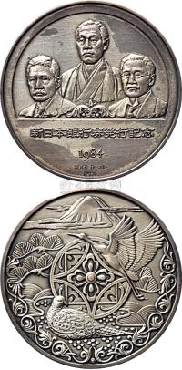 1984年造币局制新日本银行券发行纪念银章
