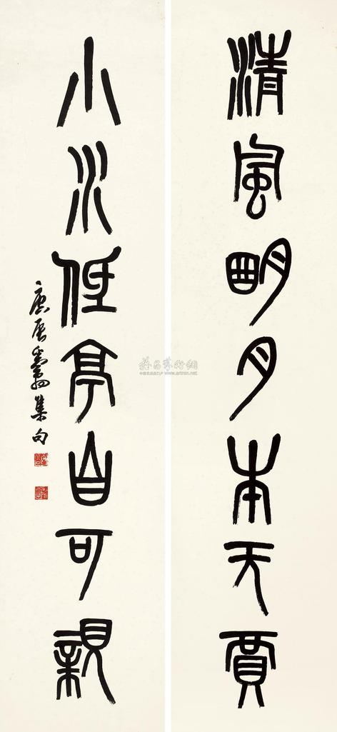 邓散木 庚辰（1940年）作 篆书七言联 镜心