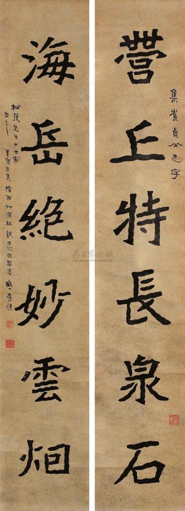 李健 辛酉（1921年）作 魏碑六言联 对联