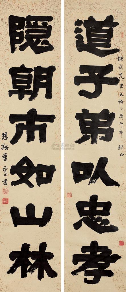 季守正 癸未（1943年）作 隶书六言联 对联