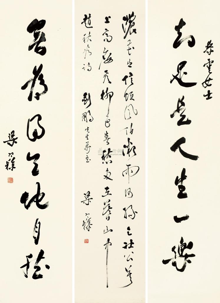 梁寒操 行书七言联 草书七言诗 对联
