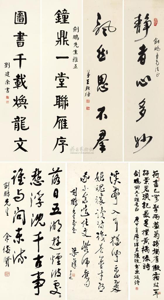 刘建余 王轶猛 余俊贤 张铣 梁寒操 庚申（1980年）作、甲午（1954年）作 书法 对联镜心