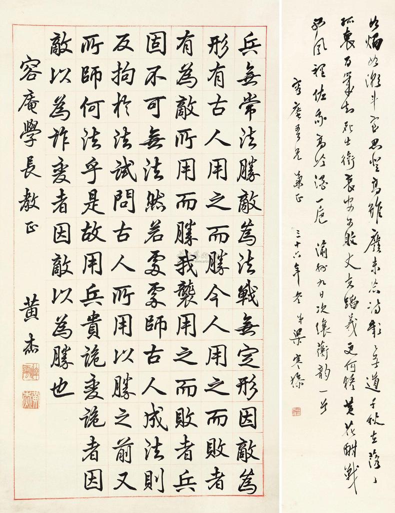 黄杰 梁寒操 1947年作 行书 行书七言诗 镜心立轴