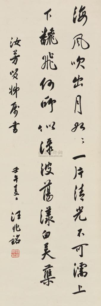 汪兆铭 壬午（1942年）作 行书七言诗 立轴