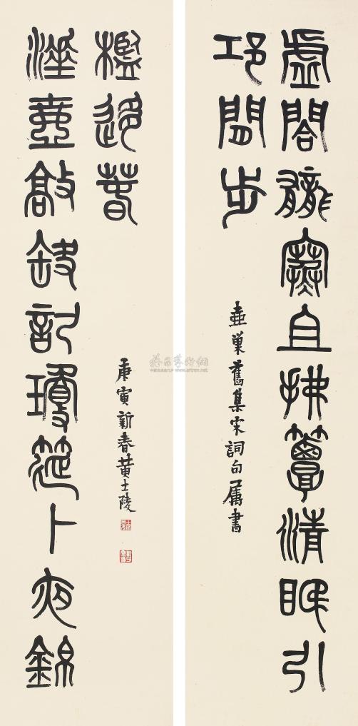 黄士陵 庚寅（1890年）作 篆书十三言联 对联