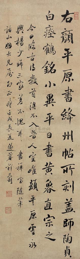 许乃钊 壬戌（1862年）作 楷书 立轴